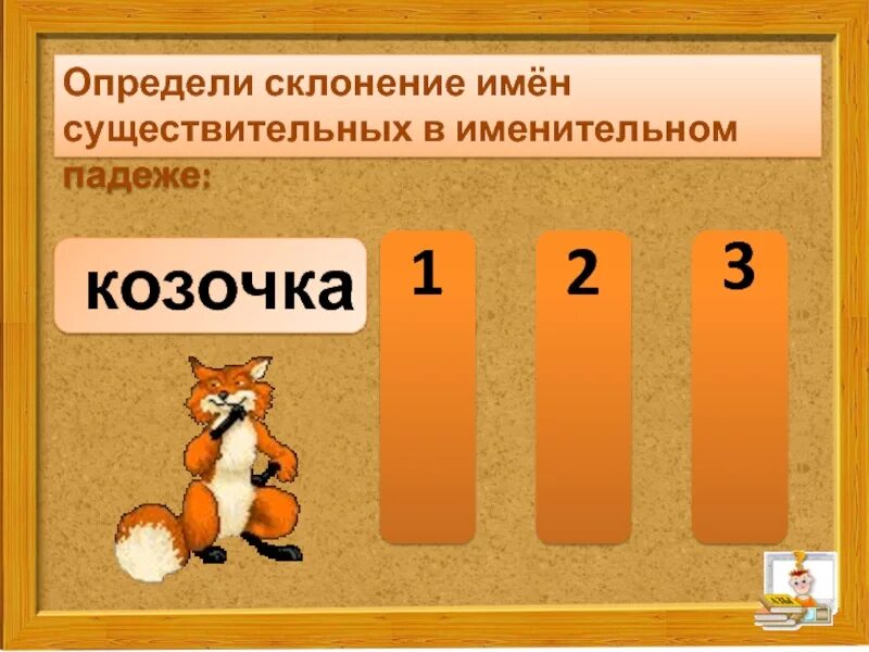 Муравьев какой падеж. Как определить склонение имен существительных. Скрипач склонение. Склонение имён существительных 4 класс задания. Скрипач какое склонение.