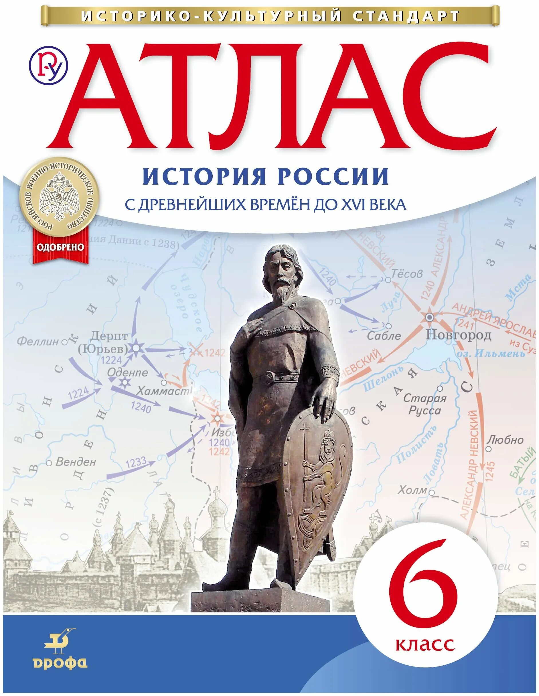 Атлас 6 куплю. Атлас 6 класс история России с древнейших времен до 16 века. Атлас по истории 6 класс история с древнейших времен. Атлас по истории 6 класс древнейших времен до 16 века. Атлас история России с древнейших времен 6 класс.