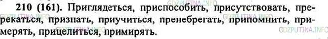 Русский упр 210 6 класс