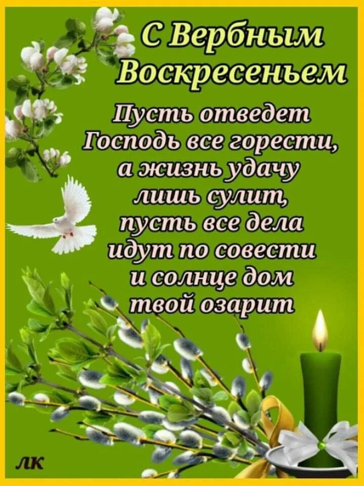 Вербное воскресенье прощение. Вербное воскресенье поздравления. С Вербным воскресеньем открытки. Поздравлениясвербным воскресенье. Поздравления с Вербным воск.