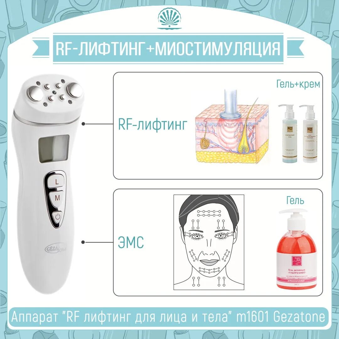 Rf лифтинг для дома. Аппарат миостимуляция лица Gezatone m701. Аппарат RF лифтинг Gezatone. Gezatone 1601. Gezatone RF лифтинг m.