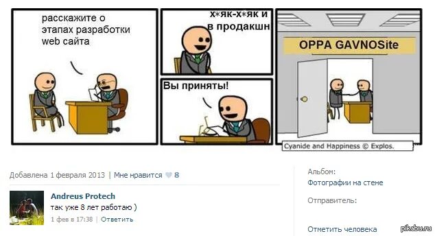 Поздравляем вы приняты. Мемы про веб разработчиков. Приколы про веб разработчиков. Мемы про разработку. Мемы разработка сайта.