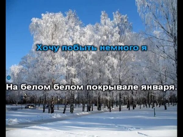 Песня на белом покрывале января. Земля покрытая снегом. Снежное одеяло. Снежное покрывало. Белое покрывало снега.