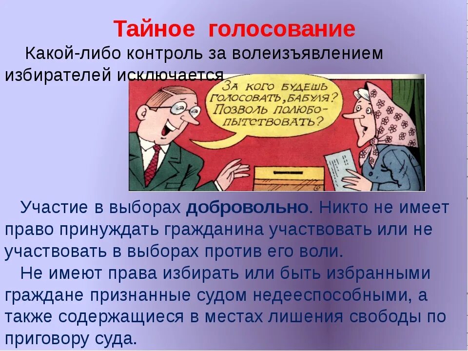 Голосование тайное или открытое. Тайное голосование. Выборы тайное голосование. Кто имеет право голосовать на выборах. Молодому избирателю о выборах.