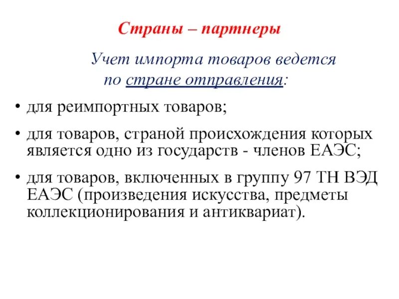 Ведение таможенной статистики внешней торговли. Учет импорта. Учет импортных товаров. Учет импортных операций. Учёт импорта товаров через посреднические организации.