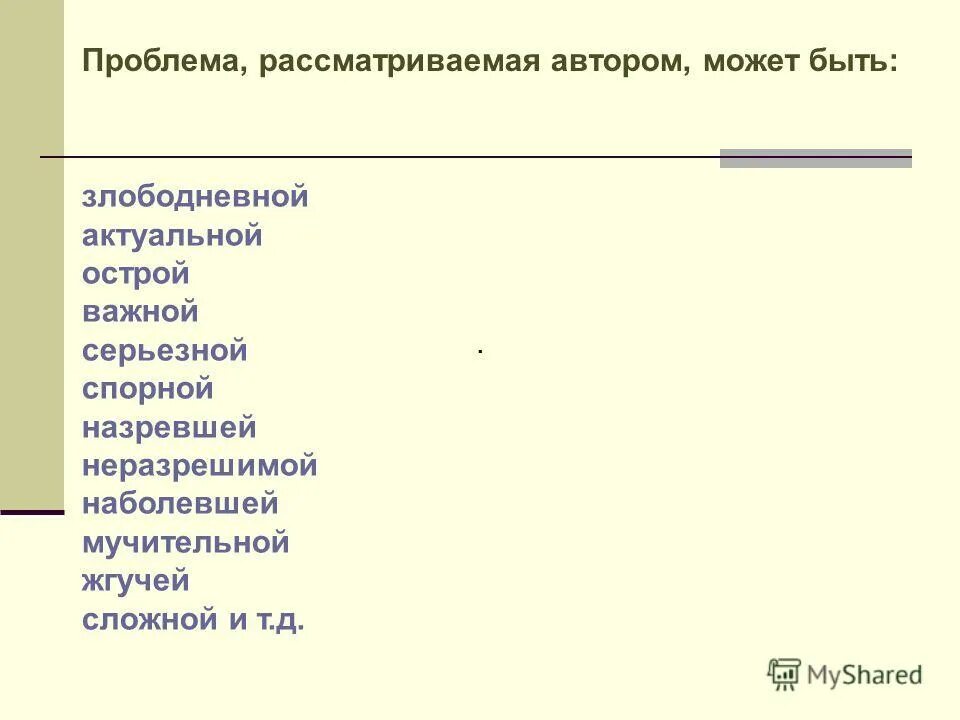 Проблему можно рассматривать как