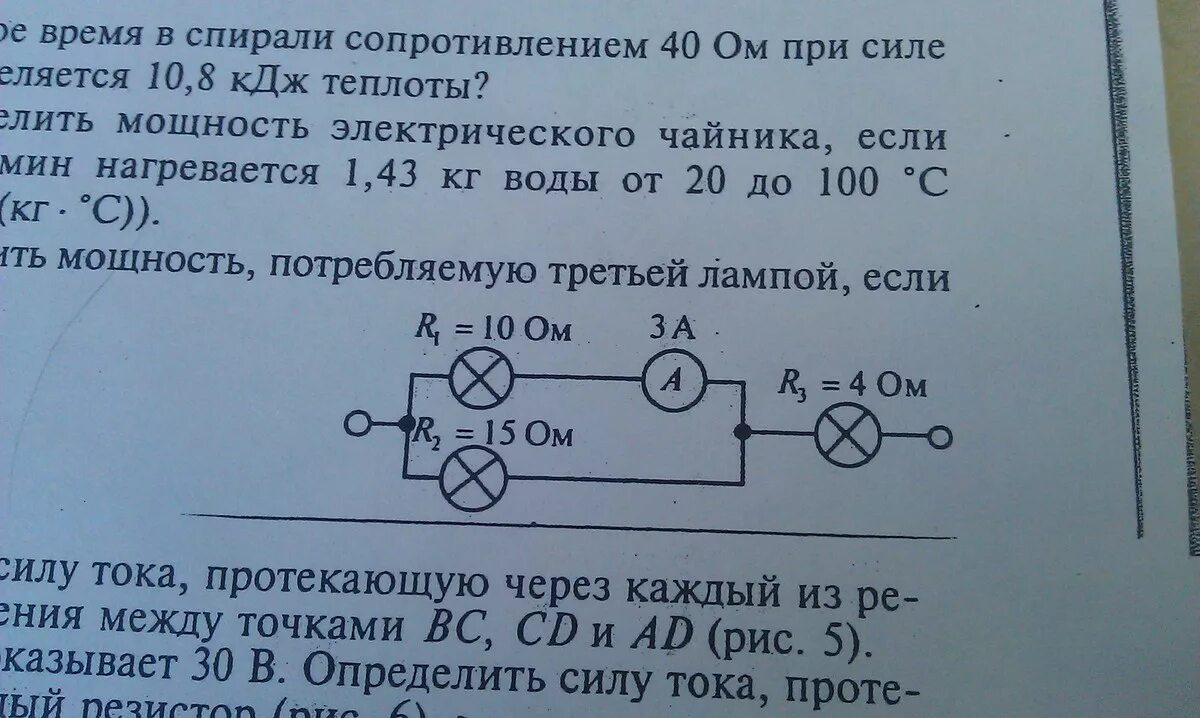 Какой ток течет в лампочке. Определите мощность потребляемую третьей лампой если i1 3а. Мощность Потребляемая лампой. Определить мощность. Определите мощность потребляемую лампой.