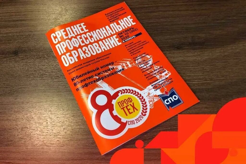 журнал «современное среднее профессиональное образование». журнал среднее профессиональное образование официальный сайт. журнал спо. среднее профессиональное образование журнал. журнал среднее профессиональное образование официальный сайт.