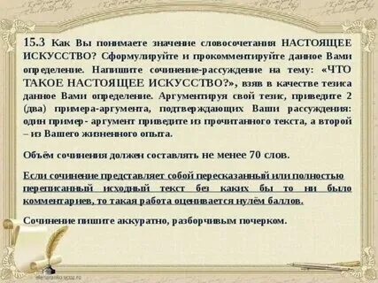 Определение настоящее искусство аргументы