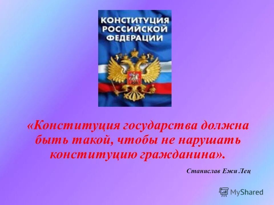 Ограничение прав граждан конституция рф