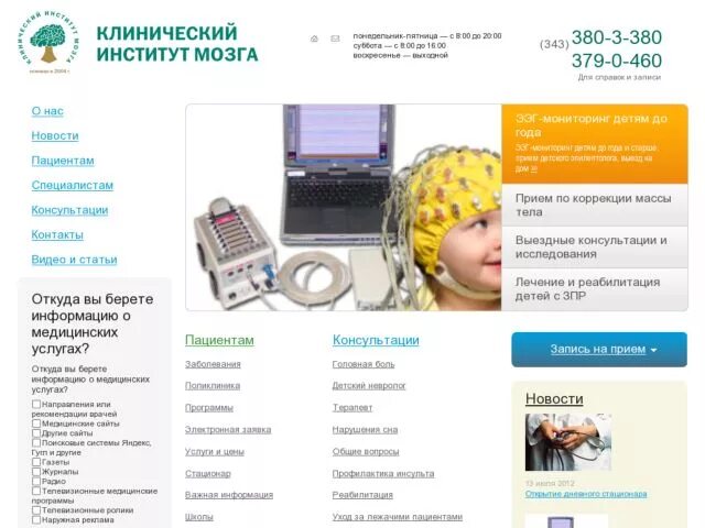 Институт мозга для детей