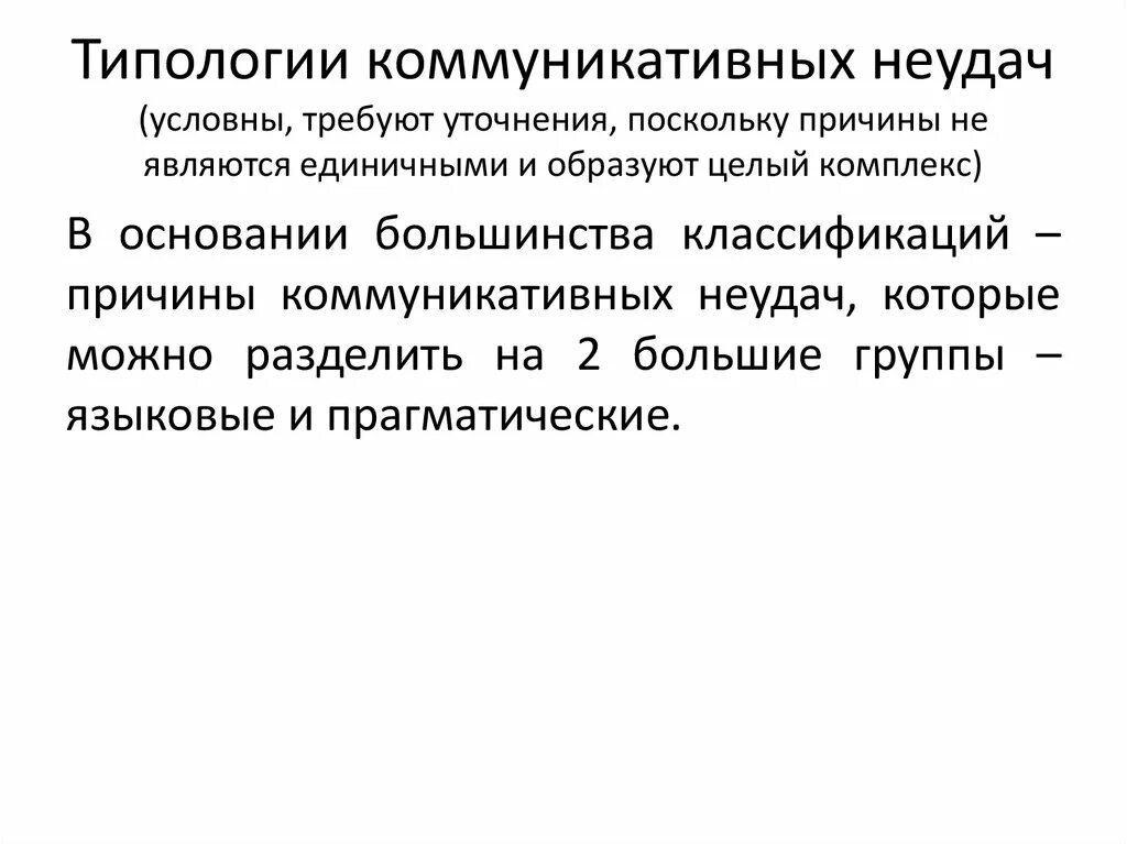 Типологии коммуникации на разных основаниях по содержанию