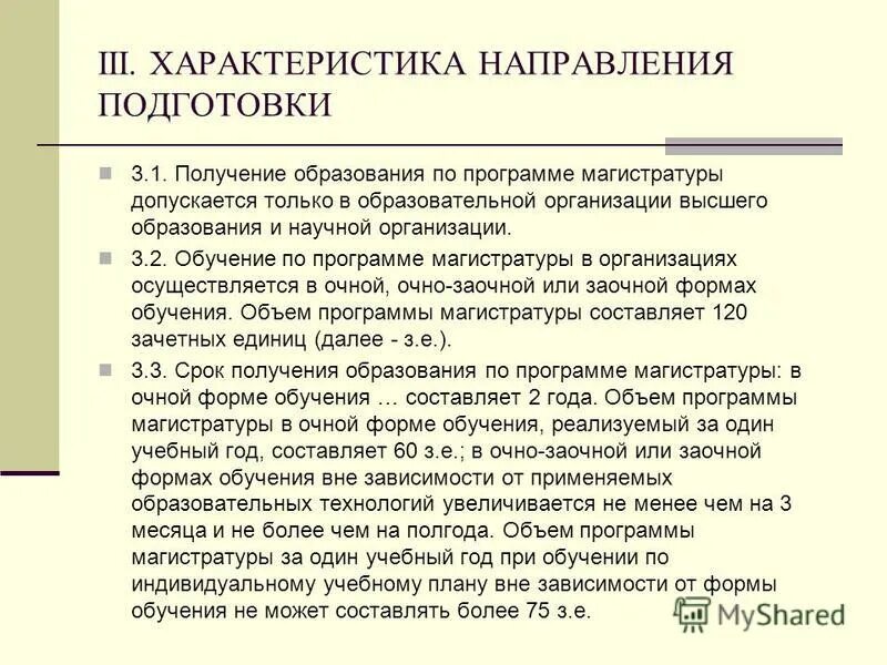 Общекультурные компетенции практика социальное обеспечение. Магистратура возможности. Антикоррупцистическая среда в институте. Магистратура презентация. Социальная среда в высшем учебном заведении.