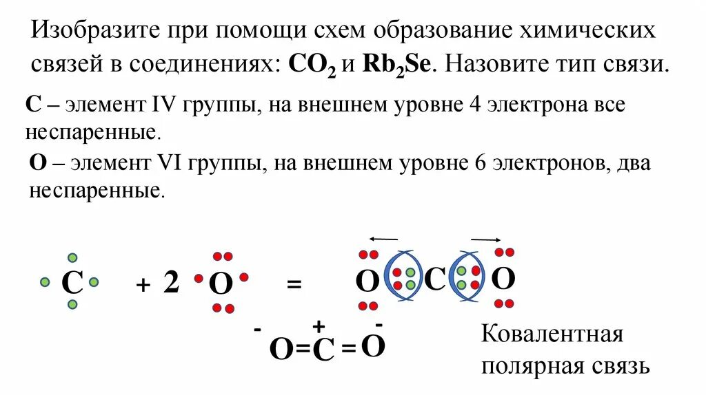 Самостоятельная работа химическая связь 8 класс. Контрольная работа по химии химическая связь. Проверочная работа химическая связь. Типы химической связи. Степень окисления.. Хим связь самостоятельная работа.