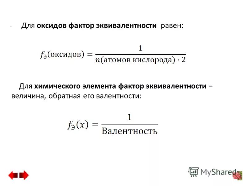 фактор эквивалентности серной кислоты