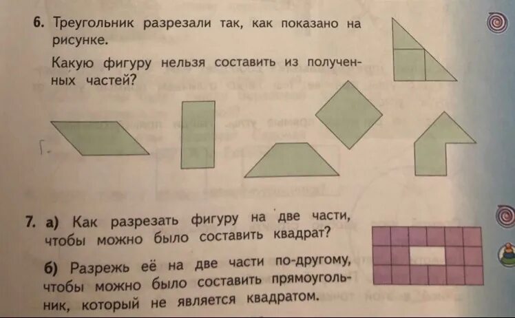 Разрежь фигуру треугольник