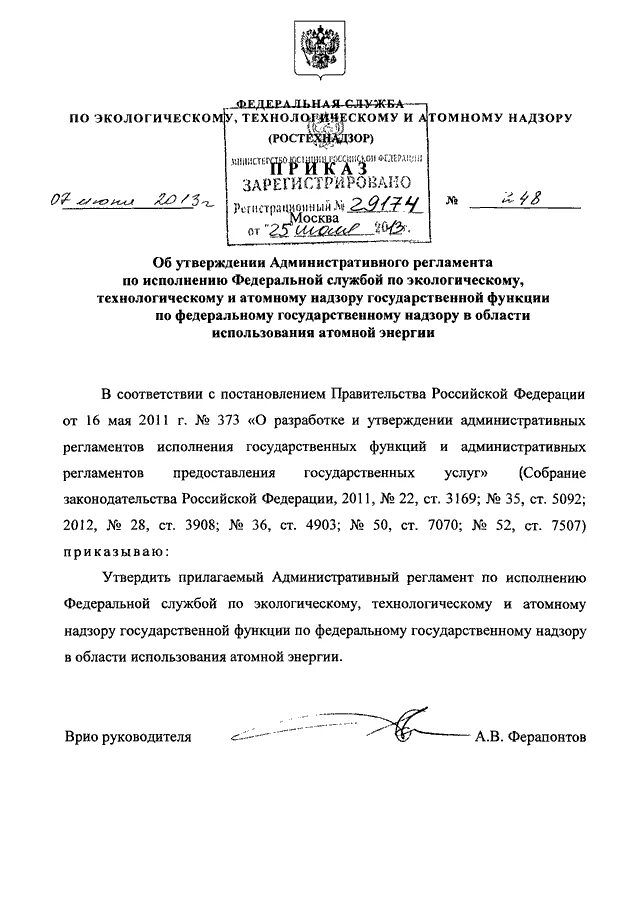 11. 2017. Приказ 777. 2020 n 420. Приказ ростехнадзора 420 от 20.
