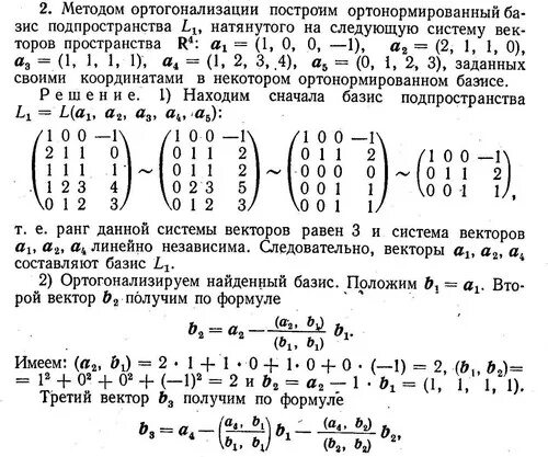 Ортогональный набор векторов. Процесс ортогонализации к системе векторов Евклидова пространства. Ортогональный Базис пример. Ортонормировать систему векторов.