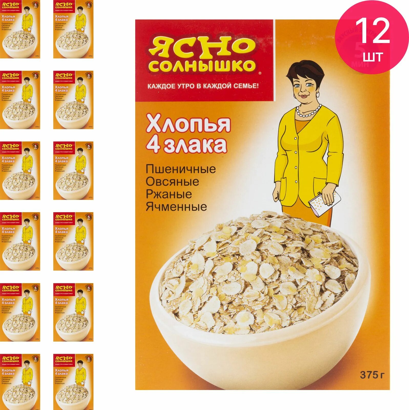 Почему ясно солнышко. Ясно cолнышко хлопья 4 злака, 375 г. хлопья 4 злака ясно солнышко. каша 4 злака ясно солнышко. овсянка ясно солнышко 4 злака.