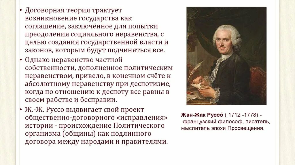 Договорная теория государства представители. Договорная теория возникновения государства. Договорная теория происхождения госва. Договорная теория происхождения государства. Теория происхождения государства договорная теория.