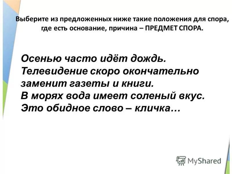 Газета заменить слово. Спор двух людей диалог пример. Телевидение скоро окончательно заменит газеты и книги. Почему Телевидение скоро заменит газеты и книги.