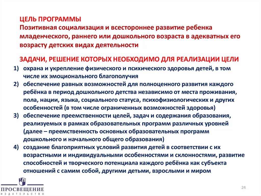 Преемственность целей образования. Позитивная социализация. Позитивная социализация дошкольников. Корректировка ООП презентация. Преемственность цели.