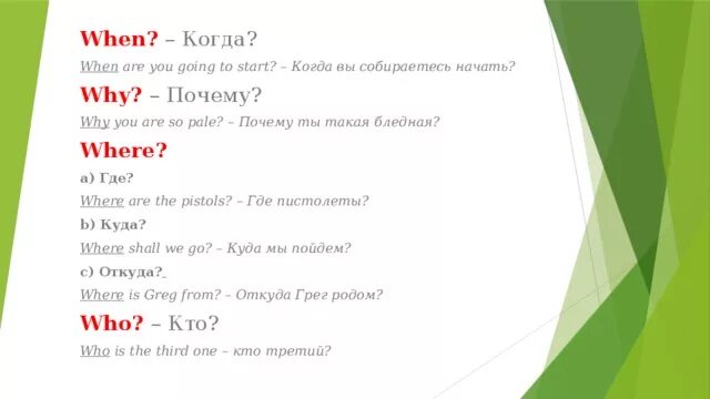 Where is или where are. Правило с where is are. Конструкция where is where are. Where is или where are правило. Where are you going go перевод