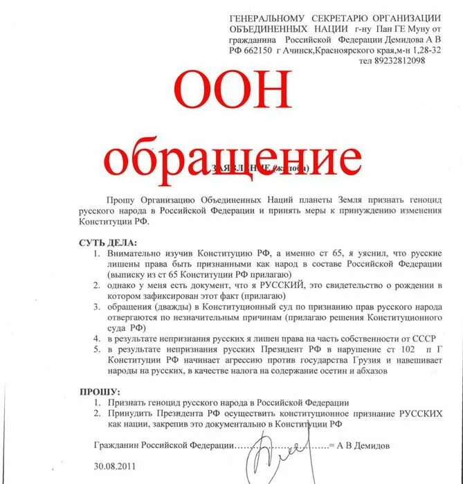 Написать в оон. Письмо в организацию Объединенных наций. Письмо в ООН. Обращение в ООН. Написать письмо в ООН.