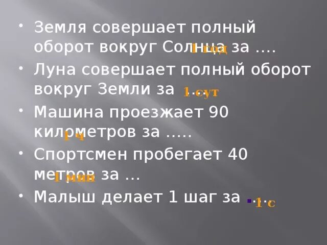 Полный оборот на одном месте. Оборот вокруг солнца земля совершает за. Земля совершает полный оборот. Земля делает полный оборот вокруг солнца. Полный оборотаокрцг солнца земля совершает за?.