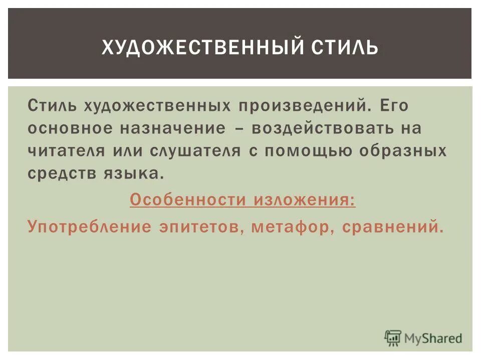 Текст художественного стиля 3 предложения