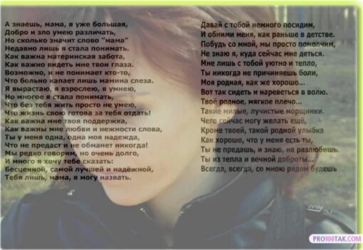 Давай просто посидим до утра. Стих ты знаешь мама. Стих знаешь мама от него искрится. Стих знаешь мама мне казалось что я сильная. Стих ты теперь мама.