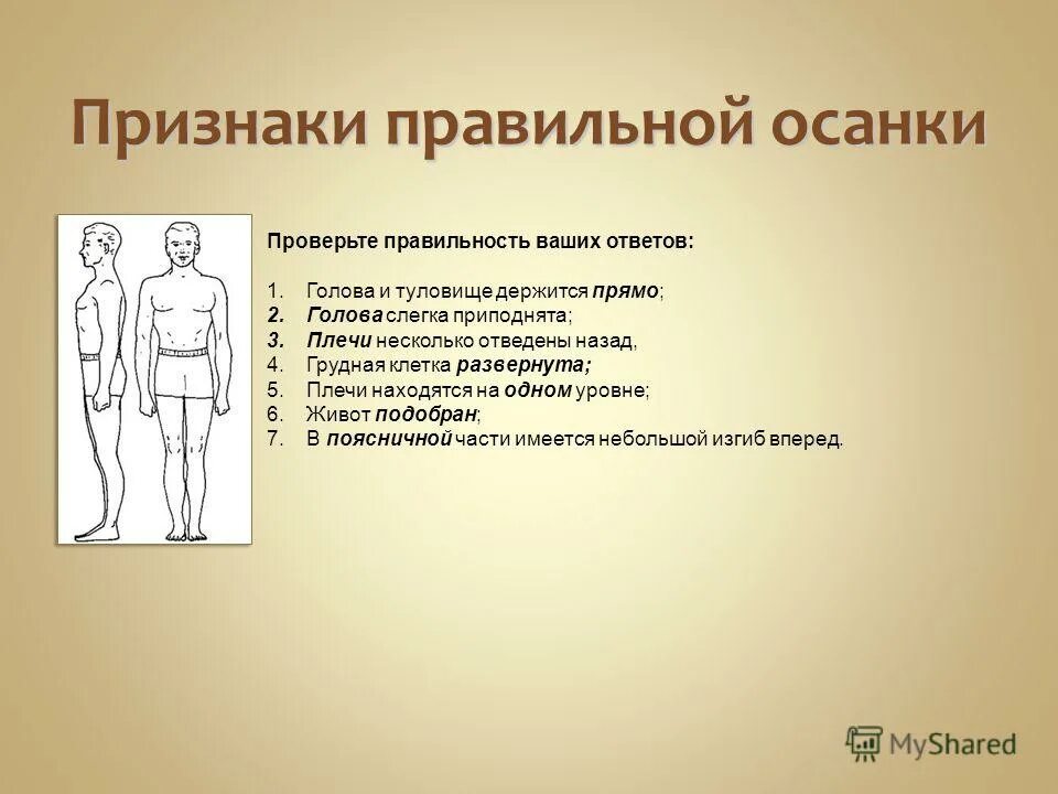 Нарушение осанки сколиоз сутулость. Осанка. Может ли быть человек без осанки. Сутулость и круглая спина. Соблюдение правильной осанки.