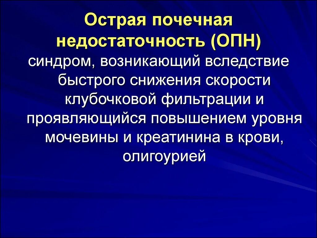 снижение клубочковой фильтрации при отеках. синдромы при хронической почечной недостаточности. острой почечной недостаточност. острая почечная недостаточность симптомы жалобы диагностика. синдром почечной недостаточности причины.