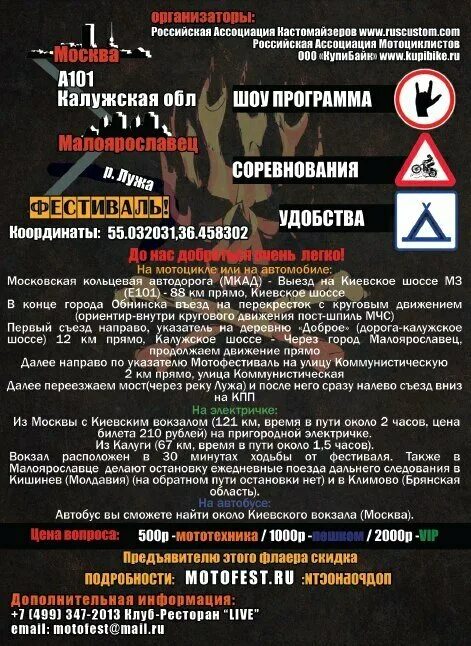 Мероприятия ко дню города. Малоярославец мероприятия. Малоярославец программа. Мото малоярославец афиша. Малоярославец мотофестиваль.