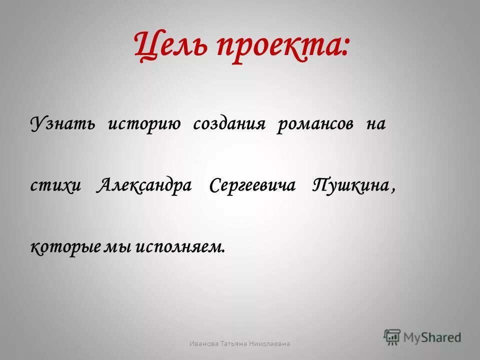 Темы для проекта пушкин Проект "Богатства, отданные людям" начальные классы, презентации