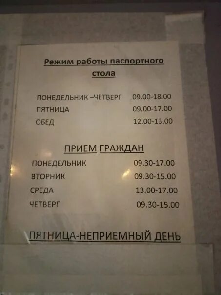 Расписание паспортного стола иркутск