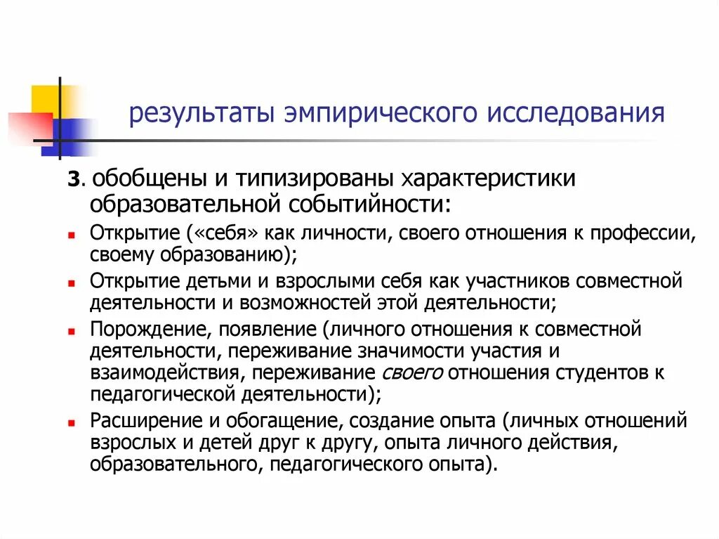 Результаты эмпирического исследования. Результат эмпирического познания. Эмпирические Результаты это. Результат эмпирического метода исследования. Эмпирически полученный результат