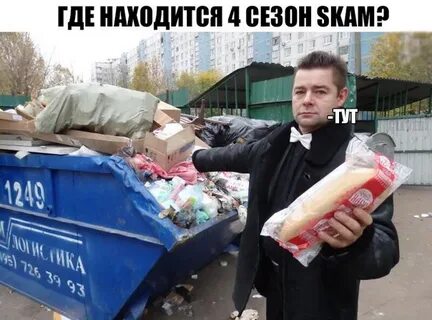 Получил батоном