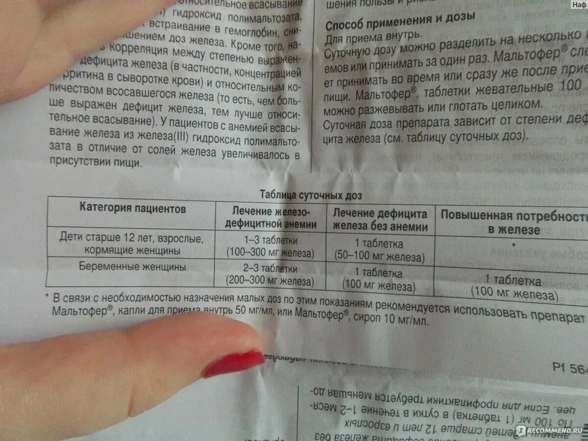 Мальтофер до или после еды детям Мальтофер до или после еды детям