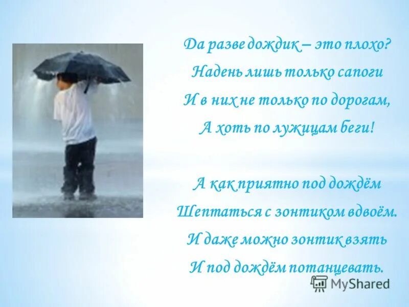 Разве дождь. Разве дождь