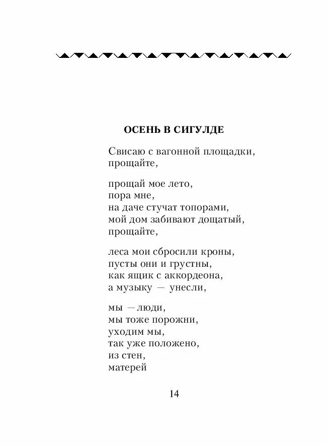 Вознесенский стихи. Стихотворение Вознесенского. Стихи вознесенского лучшие