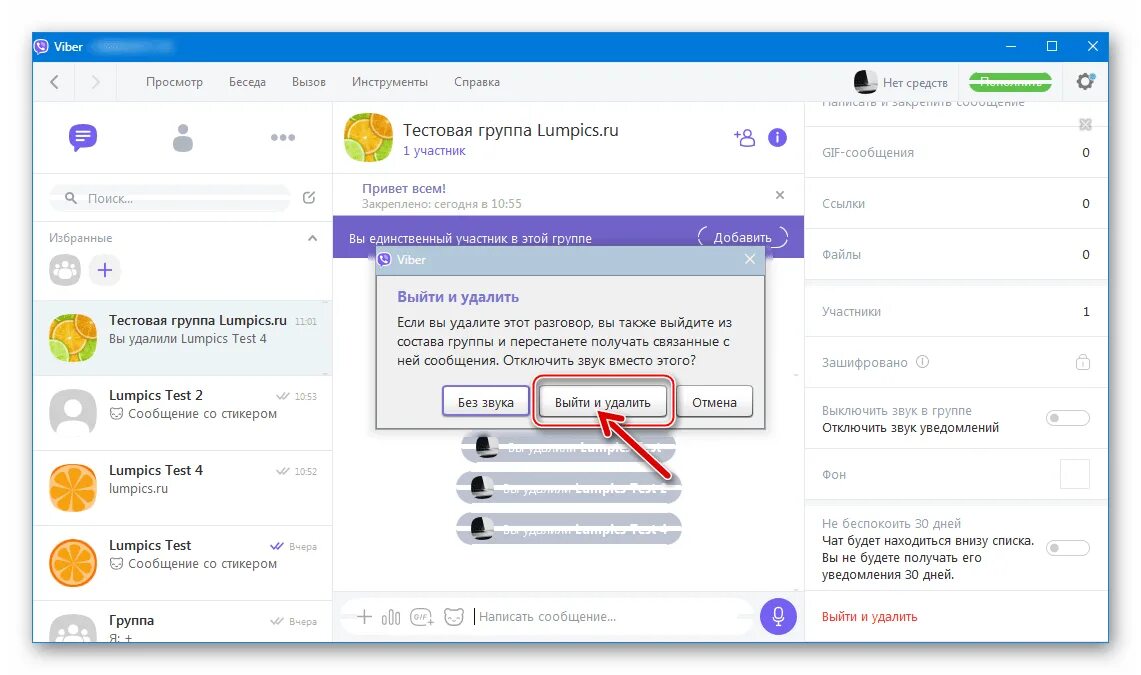 Как убрать группой чат. Как удалить группу в вайбере. Как админу удалить группу в вайбере. Как удалить человека из группы в вайбере. Как удалить админа в вайбере.