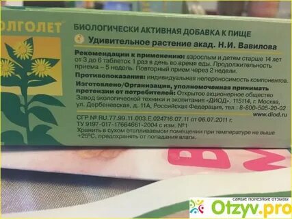 Долголет таблетки