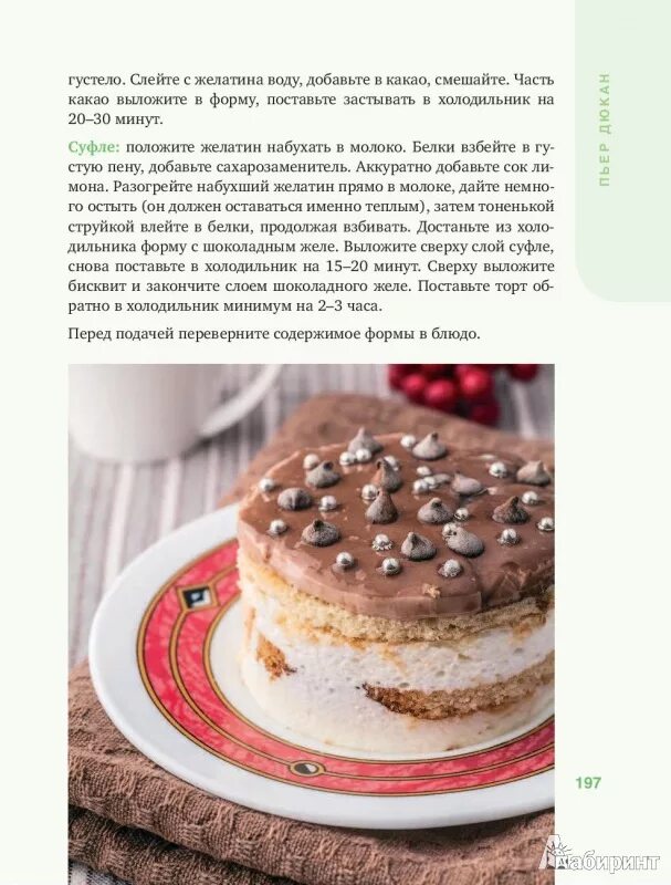 Дюкан атака рецепты. Дюкан диета атака рецепты. Диета дюкана рецепты. Блюда на атаке по дюкану. Диета дюкана рецепты.