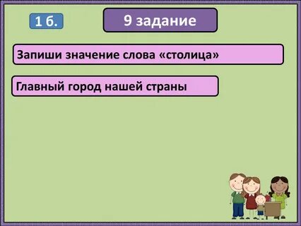 Запиши значение слова жива