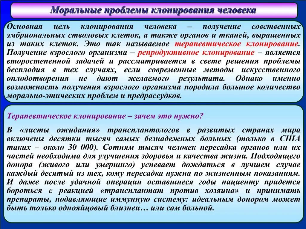 Этические проблемы клонирования животных. Этические проблемы клонирования. проблемы клонирования человека. биоэтические проблемы клонирования человека. моральные проблемы клонирования человека.