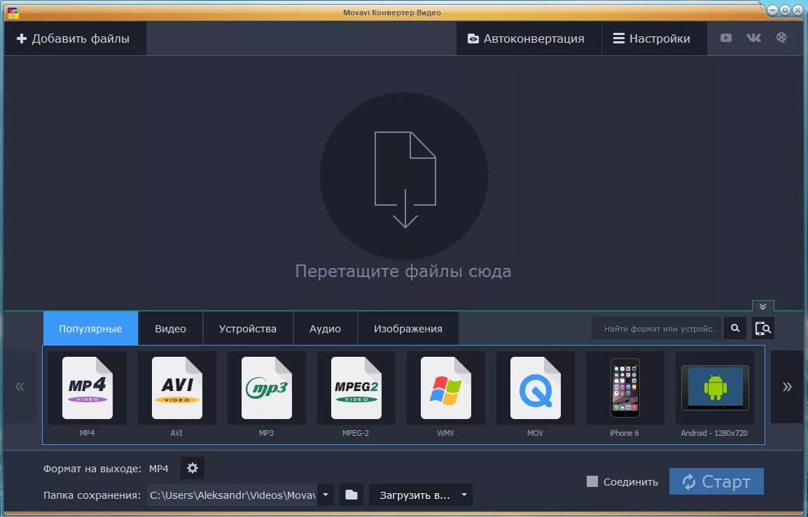 Бесплатные мовави видео конвертер. Movavi Video Converter. Movavi конвертер. Movavi Video Converter 17. Movavi Video Converter Portable.