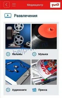 Ржд попутчик wi fi