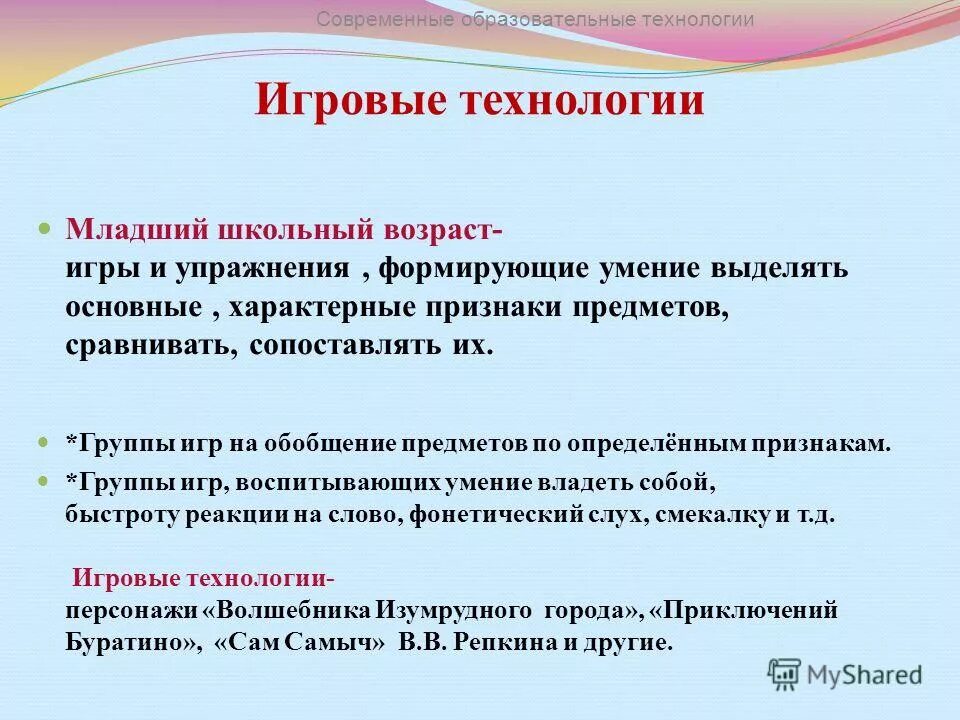 педсовет игровые технологии. принципы исследовательского обучения. педсовет игровые технологии. педсовет игровые технологии. педсовет игровые технологии.