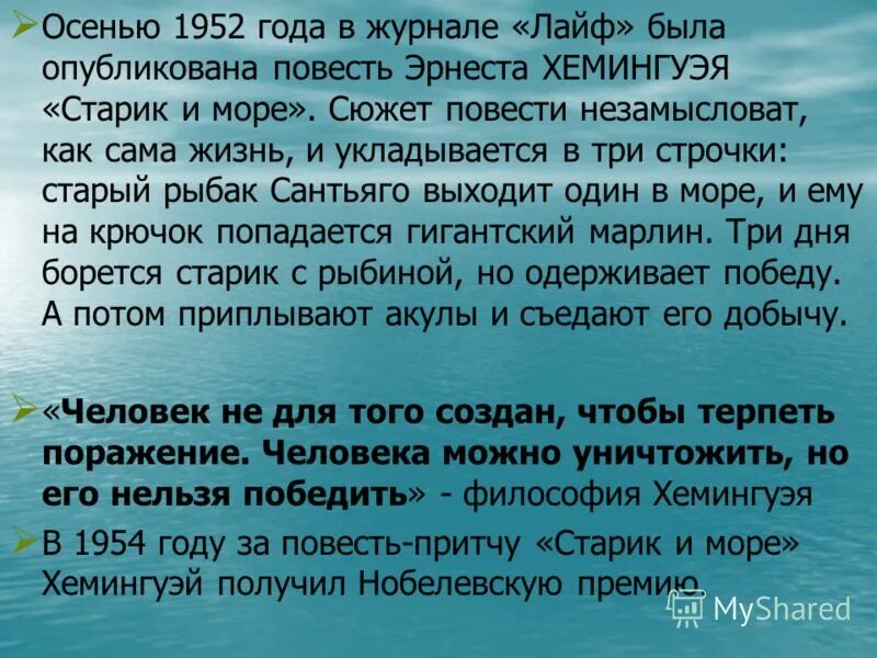 Повести э. Хемингуэя «старик и море». Старик и море. Основная мысль повести старик и море. Старик и море сюжет. Старик и море краткий пересказ